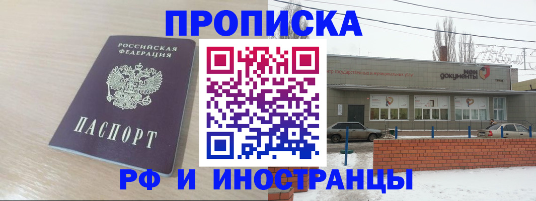временная регистрация купить в Морозовске