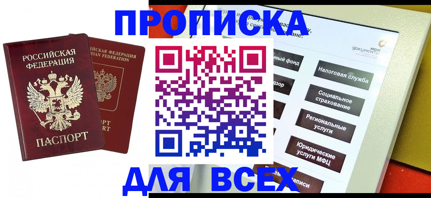 прописка 2025 в Морозовске
