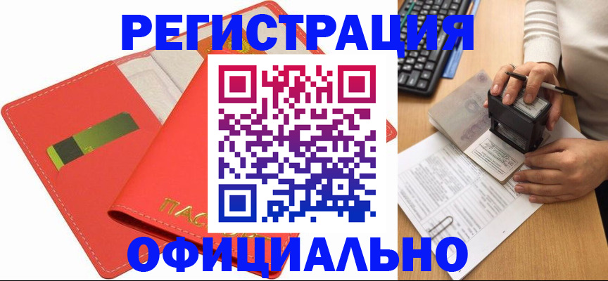 прописка паспорт в Морозовске